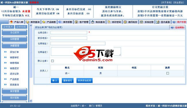 进销存管理系统