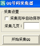 陌陌QQ号码采集器