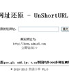短网址还原