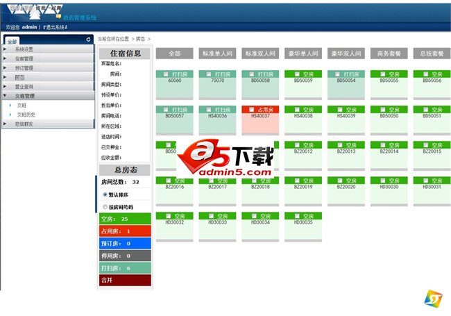 数字化酒店管理系统