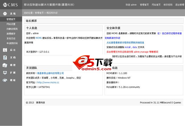MCMS企业网站源码