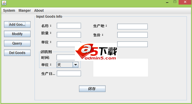 超市库存管理系统
