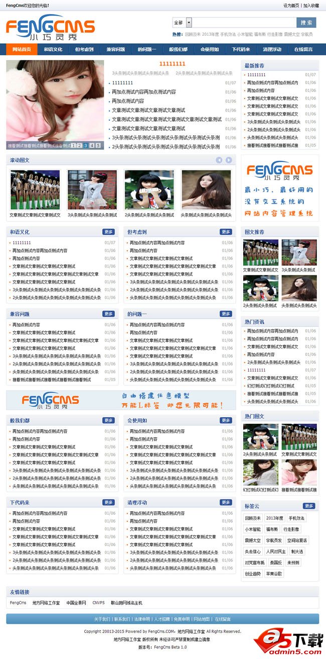 FengCms 网站内容管理系统