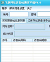飞扬网站访客QQ通客户端