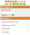 ks-康斯WAP域名转发系统