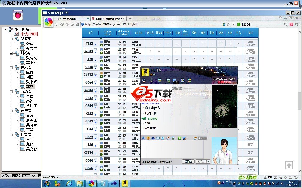 数据伞电脑监控软件