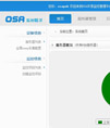 OSA监控精灵