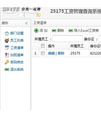 25175中学工资管理系统