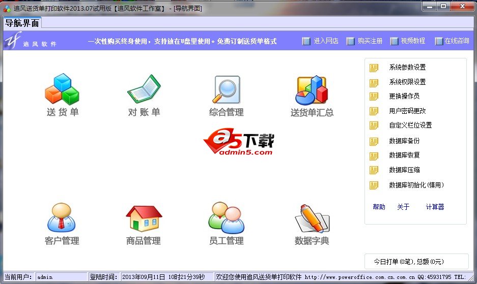 追风送货单打印
