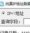 qqIP地址查询软件_QQ IP数据库
