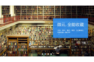 腾讯微云首页jquery焦点图