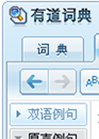 有道词典