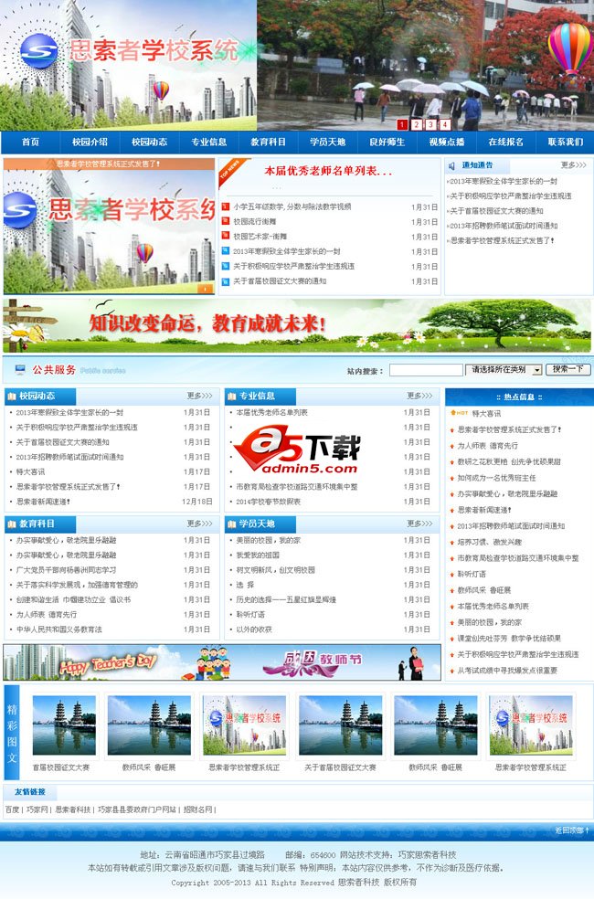 思索者学校系统