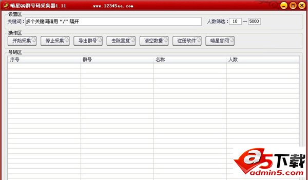 QQ群号码采集软件
