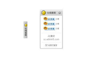 带动画效果jQuery悬浮QQ客服