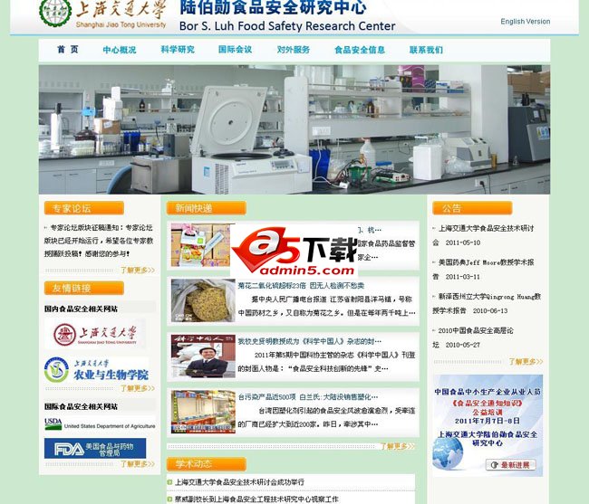 食品安全研究中心