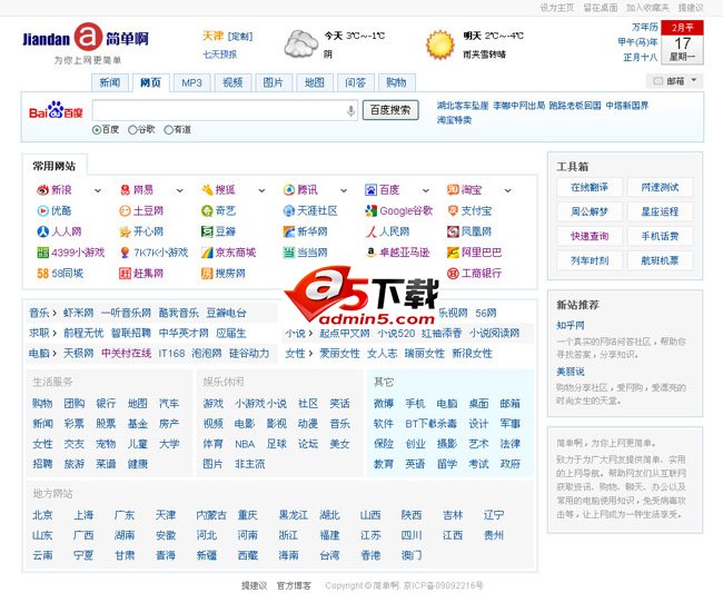 简单啊纯静态网址导航