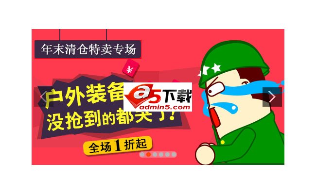 仿淘宝首页jquery轮播焦点图