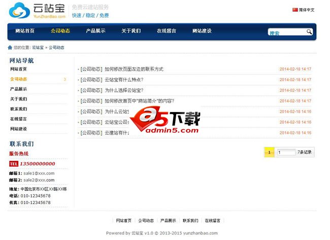 云站宝企业建站程序