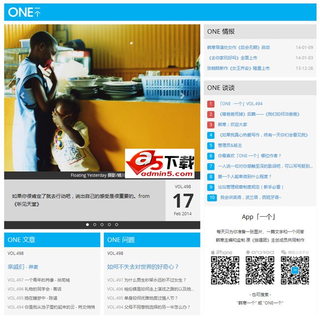 韩寒ONE一个wordpress主题