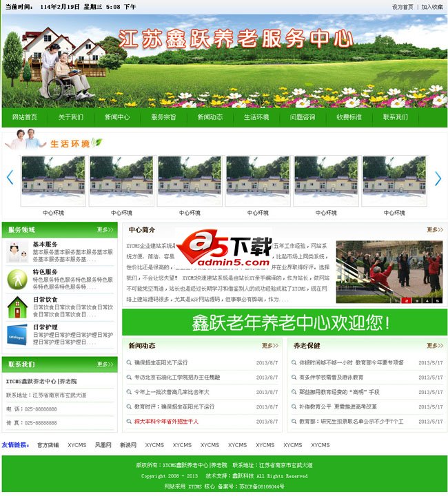 XYCMS养老院建站系统