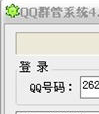 阿明QQ群管系统