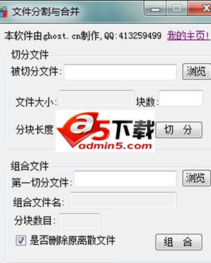文件分割与合并器