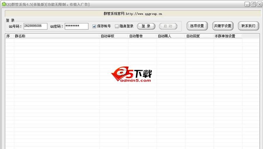 阿明QQ群管系统