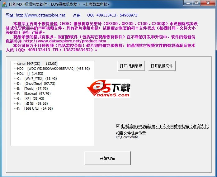 佳能MXF视频恢复软件