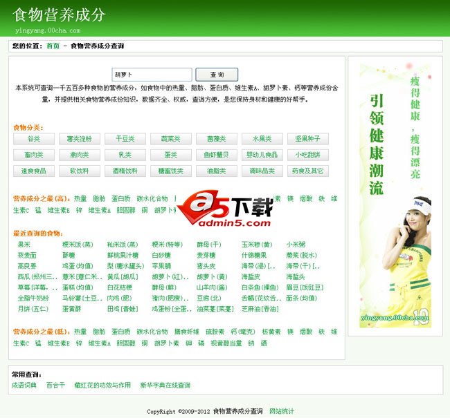 营养成分查询系统