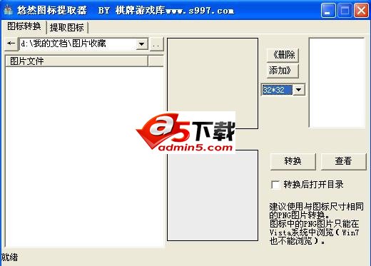 悠然图标提取器