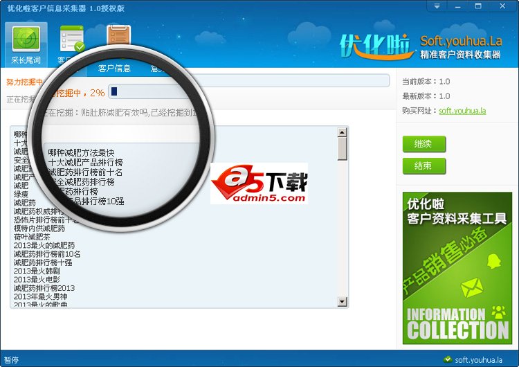 优化啦-客户资料采集工具