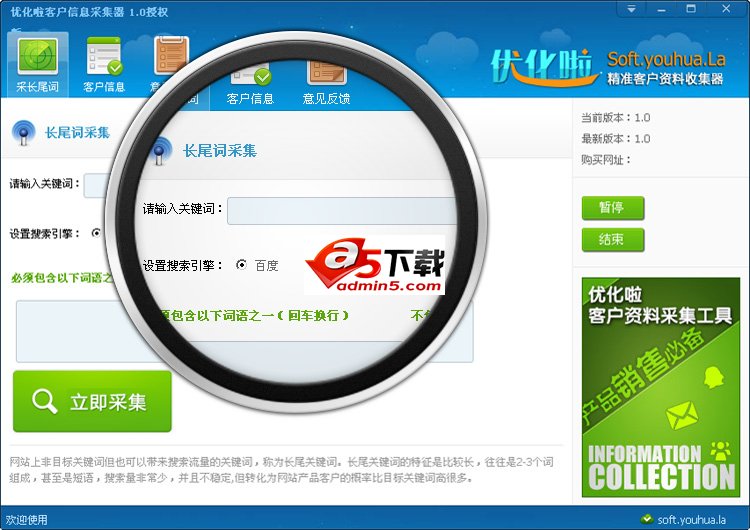 优化啦-客户资料采集工具3