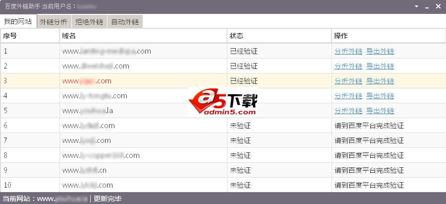 优化啦-百度外链小助手1