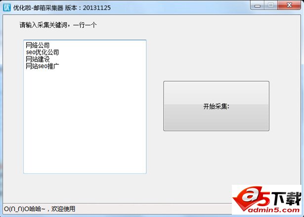 优化啦-智能信息采集器 1
