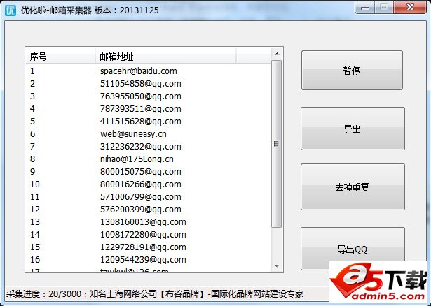 优化啦-智能信息采集器 2