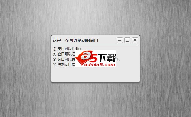 js可拖拽最大最小化弹出层窗口