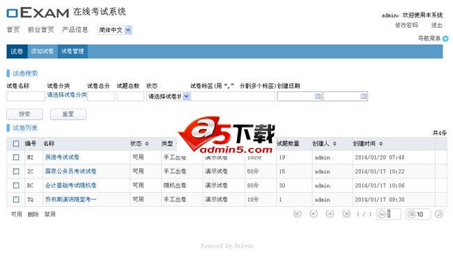 奥瑞文oExam在线考试系统