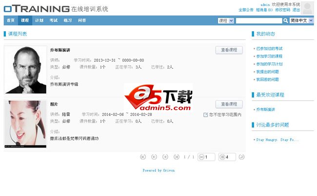 奥瑞文oTraining在线培训系统