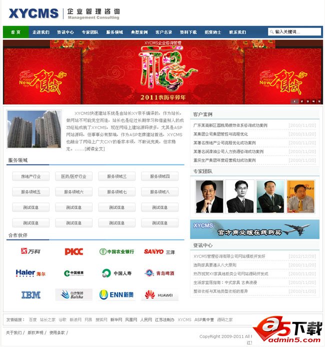 XYCMS管理咨询公司建站系统