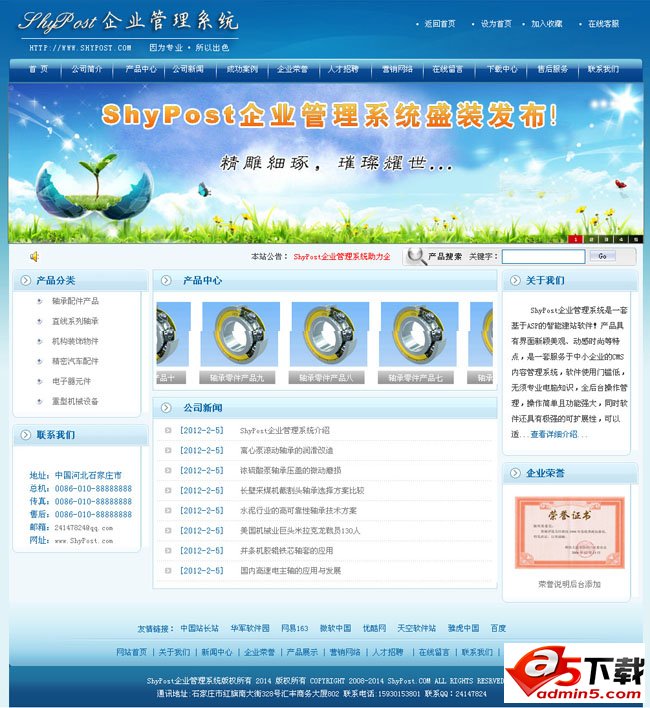 ShyPost企业网站管理系统