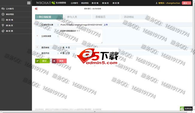 支点微信墙程序