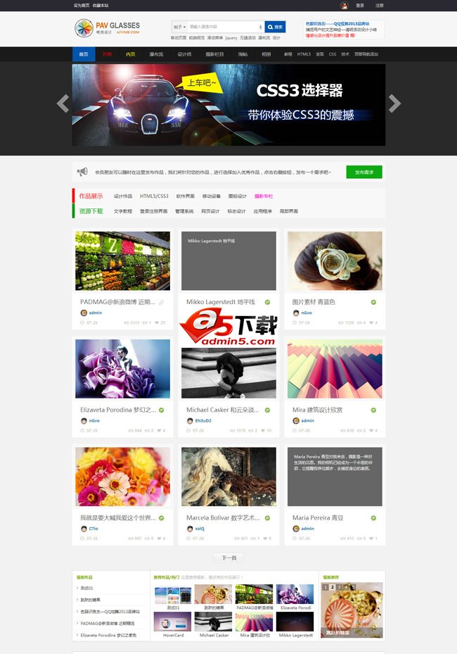 图片素材站DiscuzX3.0模版