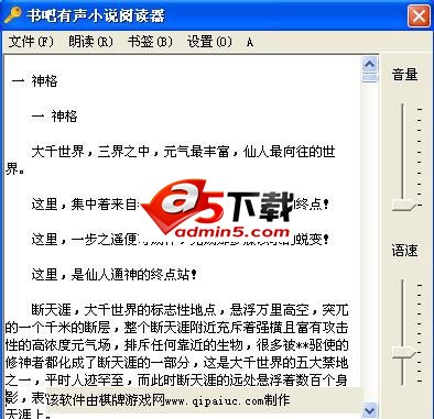 书吧有声小说阅读器