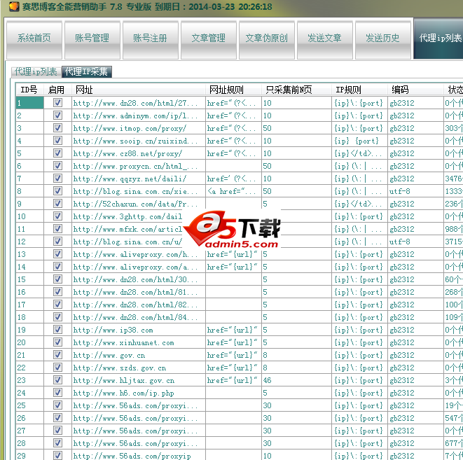 赛思博客营销助手1