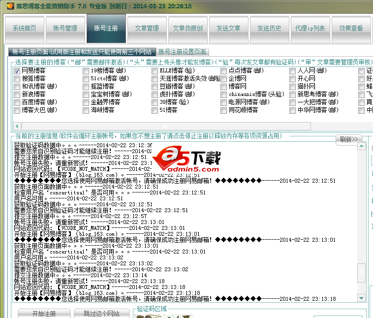 赛思博客营销助手2