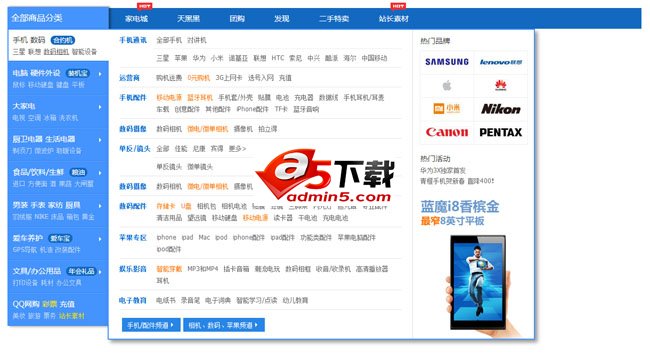 jquery仿易迅商城分类菜单代码
