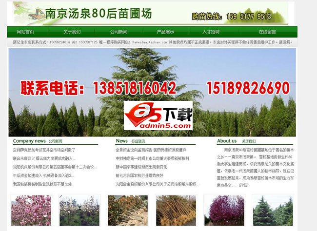 南京苗圃场企业网站源码