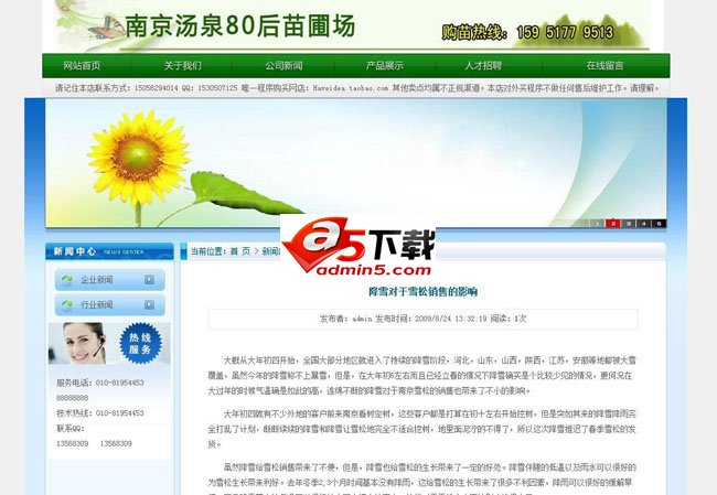 南京苗圃场企业网站源码