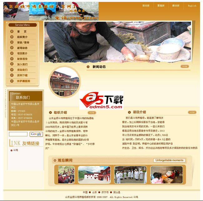 养殖行业网站源码 